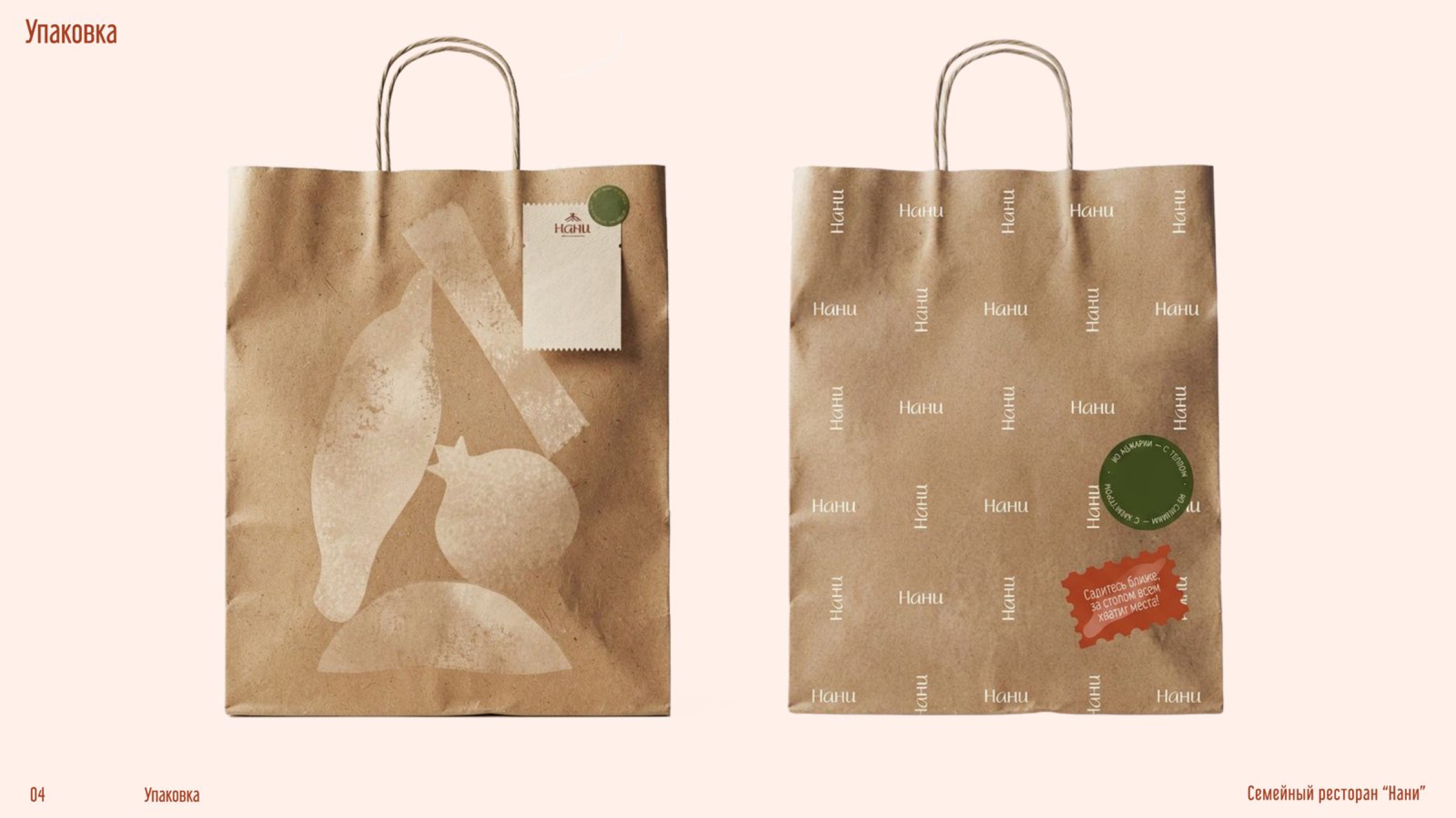Nani restaurant brand identity, applied design photograph 5 of 10