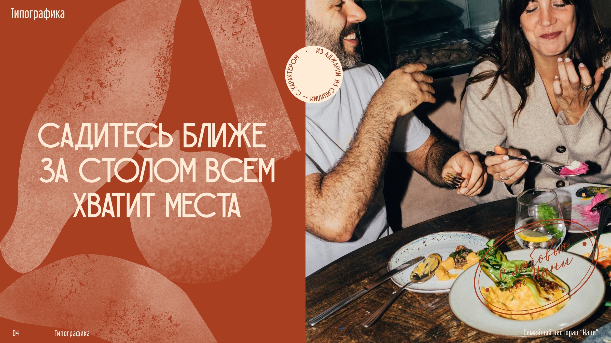 Nani restaurant brand identity, applied design photograph 2 of 10