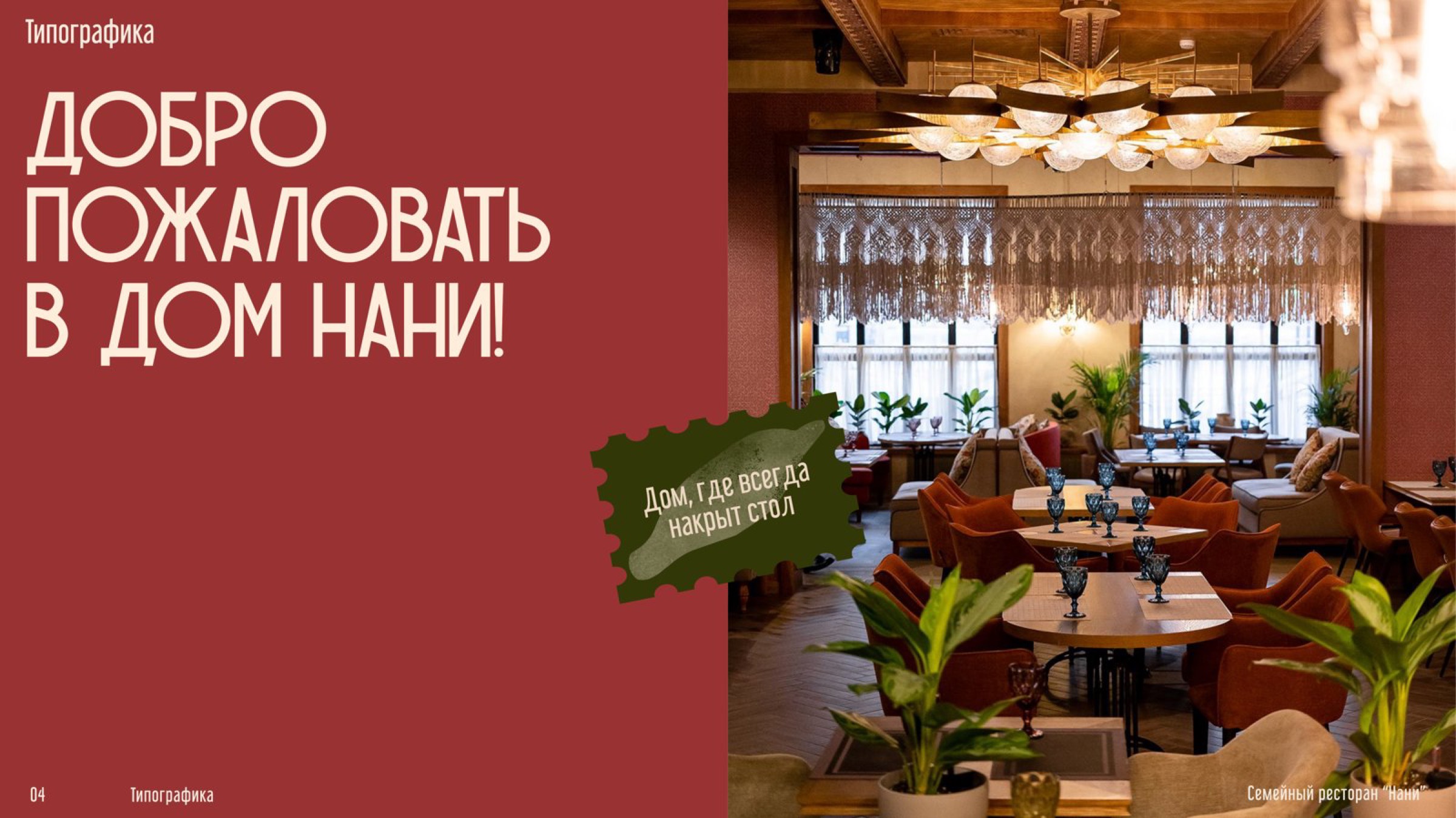 Nani restaurant brand redesign, hero photograph