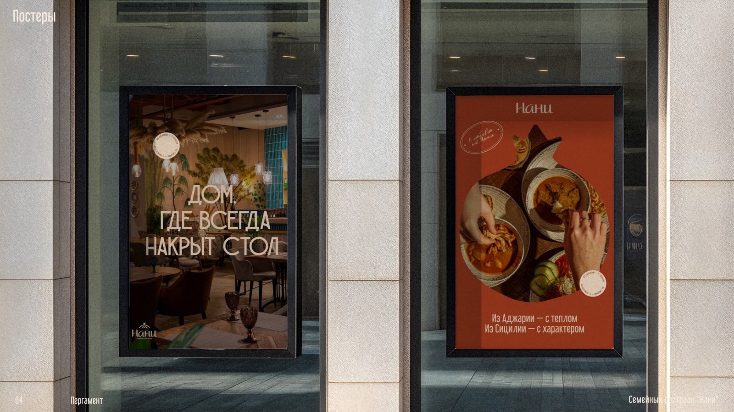 Nani restaurant brand identity, applied design photograph 9 of 10